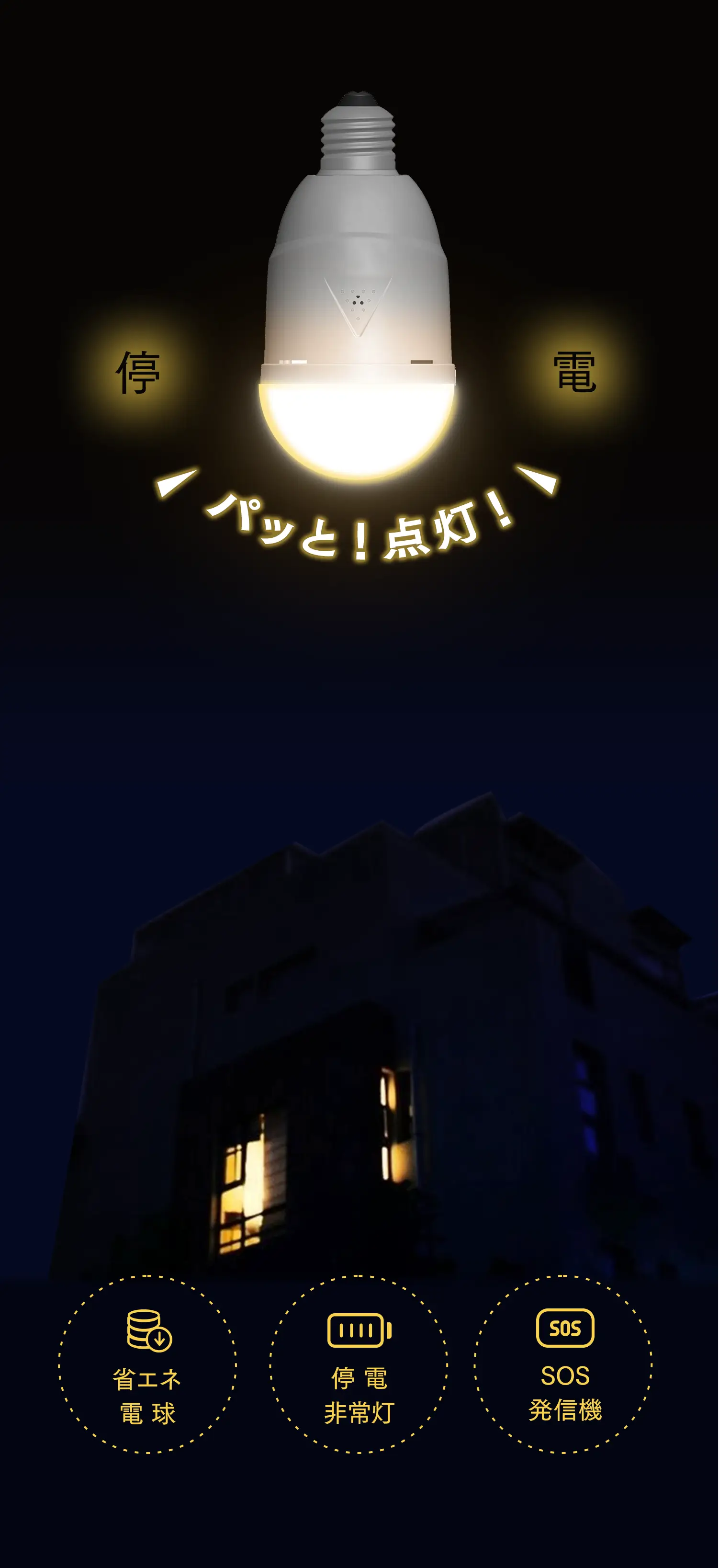 オフライン音声対応】停電でも自動点灯｜防災LED電球 BB-01A｜LivAiA